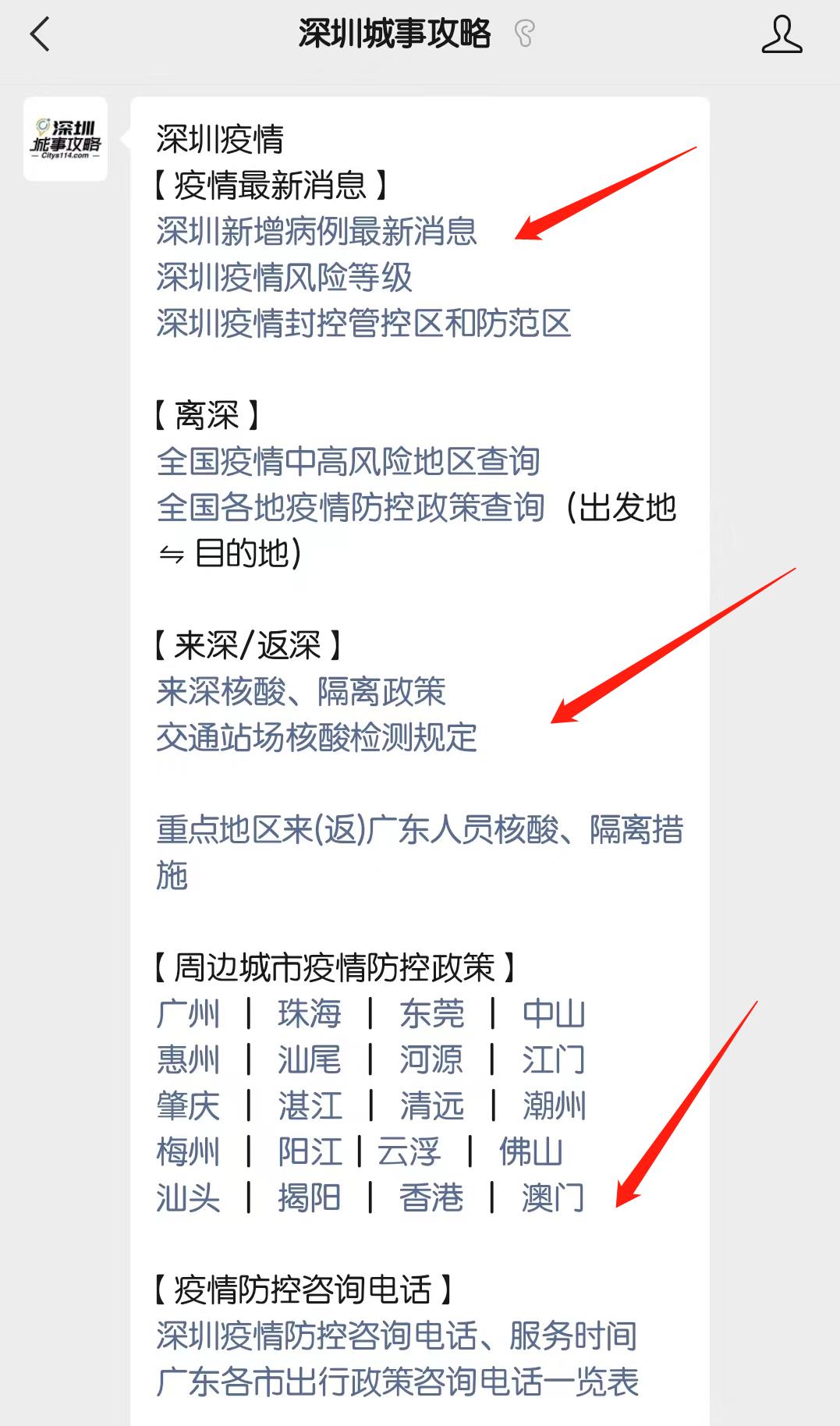 深圳最新抗疫步骤指南详解